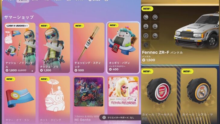 【フォートナイト 6/26 今日のアイテムショップ】新スキン ナッシュ・ノリ/新エモートホット・タピング/新マシン Fennec ZR-F【FORTNITE SHOP】