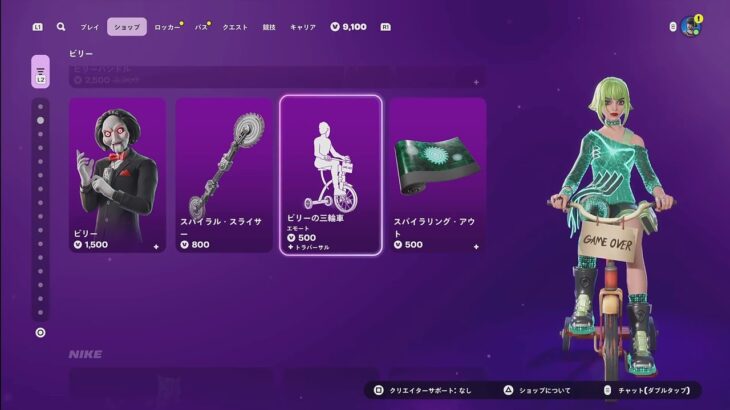 【フォートナイト 6/28 今日のアイテムショップ】ビリー/ビリーの三輪車/新スキン イカゲーム ゲームの番人/ゲームのマネージャー/新エモート 小さなブタの貯金箱【FORTNITE SHOP】