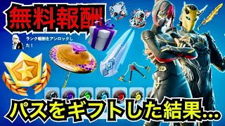 新シーズンのバトルパスをギフトすると!?◯◯限定の無料報酬も!?チャプター6シーズン3のボス!?大吾とコルが新スキンになって今日のアイテムショップに登場【フォートナイト】ツルハシの使用感などを紹介！