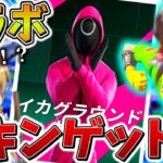 【神回】えぐすぎ、、まさかの大会で「イカゲーム」スキンゲット！？奇跡の４連ビクロイで衝撃の結末に、、【フォートナイト】【ゆっくり実況】【チャプター6】【シーズン3】