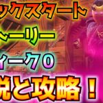 チャプター6シーズン3①キックスタート②ストーリー③ウィーク0解説と攻略！！(ヒーローキャッシュ、スパイア、キルスイッチリボルバー、アカデミーの技術研究所、その他)【フォートナイト/Fortnite】