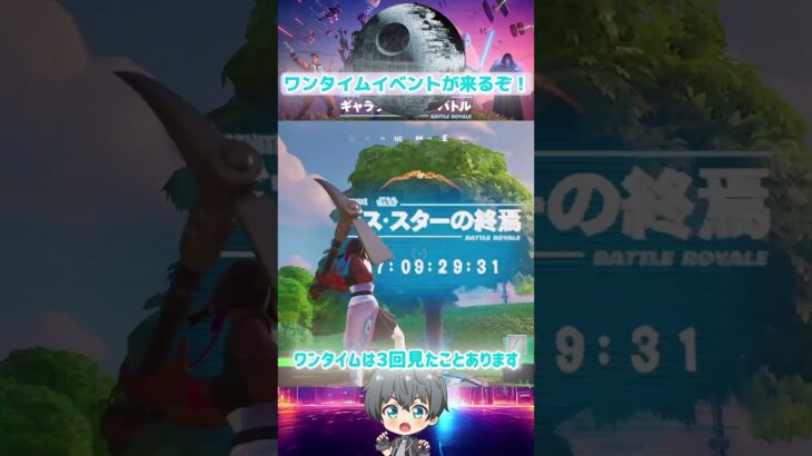 ★6/8(日)”朝３時”★【フォートナイト】 久しぶりにワンタイムイベントが来るぞ！ #フォートナイト #fortnite #ゆっくり実況