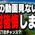 【バトルパスが無料!?】新シーズン前にやらなきゃ後悔する6つのこと【フォートナイト/Fortnite】
