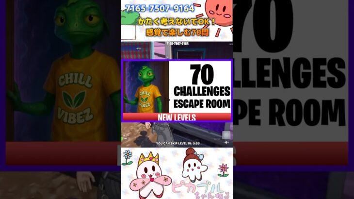 💡🧩70 CHALLENGES ESCAPE ROOM🧩💡をプレイしてみた #Fortnite #フォートナイト #shorts #おすすめ #オススメ #Minigame#escape