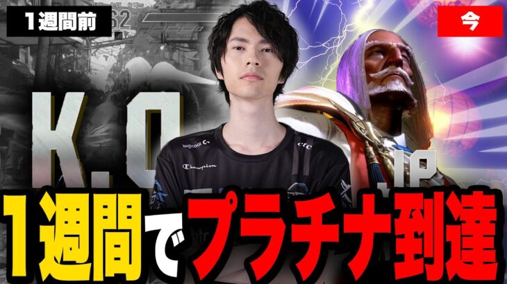 一週間でプラチナへ！マスターに向けて一歩前進！マスター企画8日目!【スト6/streetfighter6】