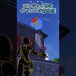 【フォートナイト】エンジョイ勢のチャレンジ第88回 #shorts