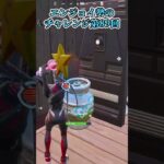 【フォートナイト】エンジョイ勢のチャレンジ第89回 #shorts