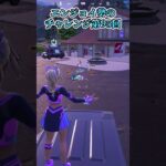 【フォートナイト】エンジョイ勢のチャレンジ第95回 #shorts