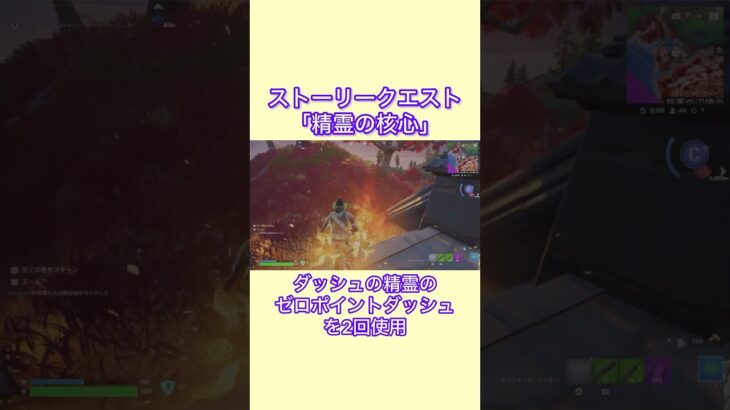 C6S3 ストーリークエスト 精霊の核心 #fortnite #フォートナイト #ジェイド #攻略