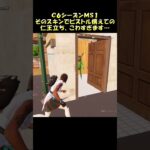 そのスキンでピストル構えての仁王立ち、こわすぎます…🤔【フォートナイトC6SMS1】#akチャンネル #fortnite #フォートナイト #モーション #編集 #クリップ #starwars