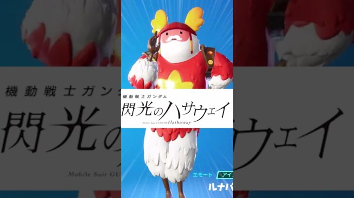 無料スキンを配布してくれたEPIC様に感謝！感謝！【フォートナイト/Fortnie】【ゆっくり実況】#shorts