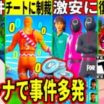 チートを使ったらFBIが出動したり大物芸人がとある不正行為にブチ切れた…【フォートナイト】【フォトナ】【隠しアプデ】【ストームビースト】【批判殺到】【最新情報を解説】リーク情報,アプデ,無料,バグ