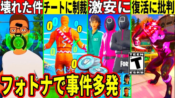 チートを使ったらFBIが出動したり大物芸人がとある不正行為にブチ切れた…【フォートナイト】【フォトナ】【隠しアプデ】【ストームビースト】【批判殺到】【最新情報を解説】リーク情報,アプデ,無料,バグ