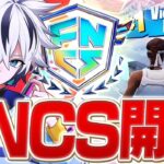 FNCS開幕！今シーズン初の大会でアジア2位になりました！🥈【フォートナイト/FORTNITE】