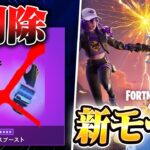 FNCS当日にブチギレ案件の緊急アプデが来たｗｗ【フォートナイト/FORTNITE】