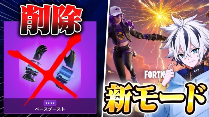 FNCS当日にブチギレ案件の緊急アプデが来たｗｗ【フォートナイト/FORTNITE】
