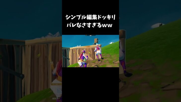 大会でシンプル編集ドッキリバレなさすぎるｗｗ【フォートナイト/FORTNITE】