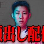 急に始まる顔出し配信　【FORTNITE/フォートナイト】