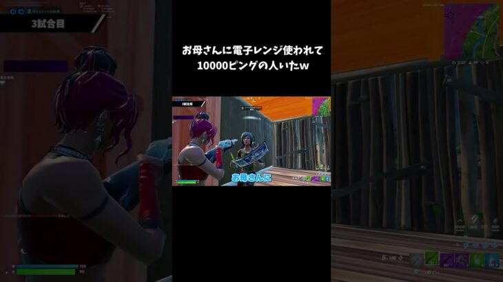 お母さんに電子レンジ使われて土星サーバーでプレイしてる人いたｗ【フォートナイト/FORTNITE】