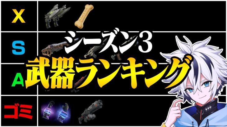 新シーズンの最強武器ランキング！【フォートナイト/FORTNITE】