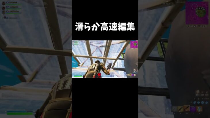 滑らか高速編集【フォートナイト/FORTNITE】