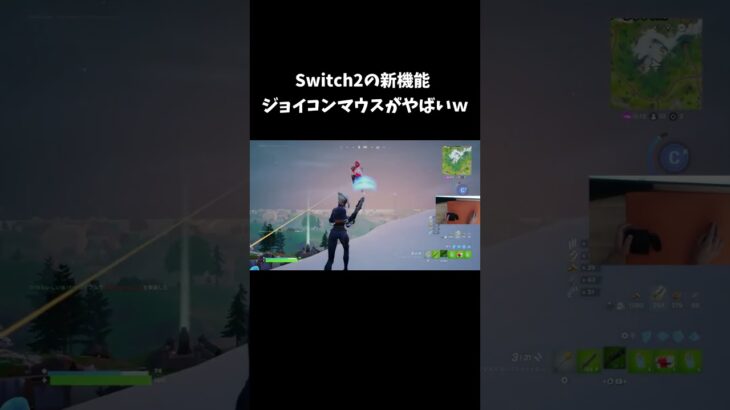 キーマウプロがジョイコンマウスでフォトナやってみた【フォートナイト/FORTNITE】 #フォートナイト #fortnite #フォトナ #switch2