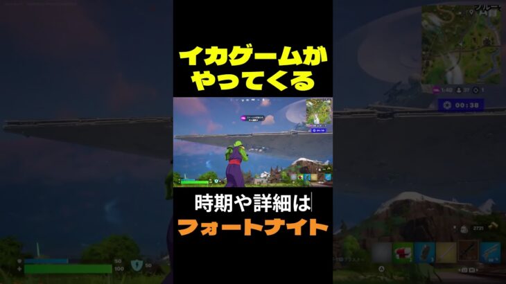 【フォートナイト】イカゲームがやってくる #フォートナイト #FORTNITE #shorts