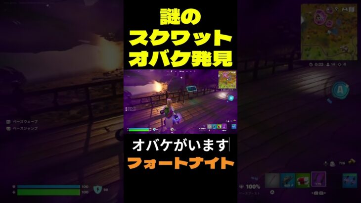 【フォートナイト】謎のスクワットオバケ発見 #フォートナイト #FORTNITE #shorts