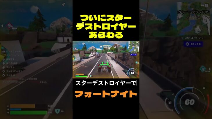 【フォートナイト】ついにスター・デストロイヤーあらわる #フォートナイト #FORTNITE #shorts