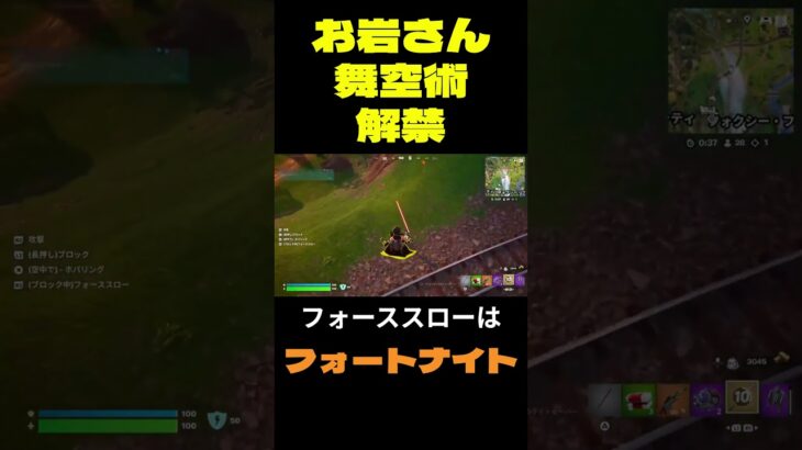 【フォートナイト】お岩さん舞空術解禁 #フォートナイト #FORTNITE #shorts