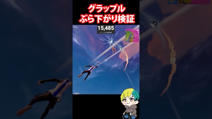 グラップルグローブのぶら下がり検証いきます！　#フォートナイト #FORTNITE  #shorts #フォトナ #vtuber