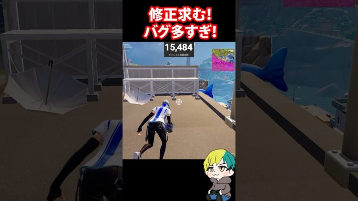 運営さん修正求む！バグが多すぎてやばい！　#フォートナイト #FORTNITE  #shorts #フォトナ #vtuber