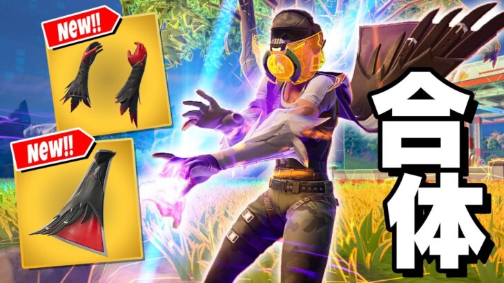 合体武器『アセンデッド・ミスト』の強さは！？【フォートナイト/Fortnite】