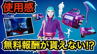 【新スキン】ワンタイムイベントの無料報酬が貰えない!?今日のアイテムショップに『アドミニストレーター』が登場【フォートナイト/Fortnite】ツルハシの使用感などを紹介！
