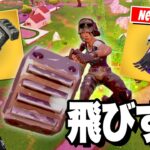 『ロケットラム×ミスト』を合わせた空中からの奇襲技！？【フォートナイト/Fortnite】