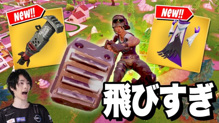 『ロケットラム×ミスト』を合わせた空中からの奇襲技！？【フォートナイト/Fortnite】