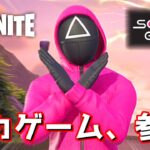 「イカゲーム」のアイツが遂に公式コラボでやってきた！【Fortnite：フォートナイト】