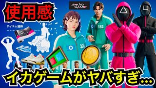 【新スキン】イカゲームコラボの無料報酬!?おすすめの靴も!?今日のアイテムショップにイカバンドル『ゲームの番人』やシューズが登場【フォートナイト/Fortnite】新エモートの使用感などを紹介！