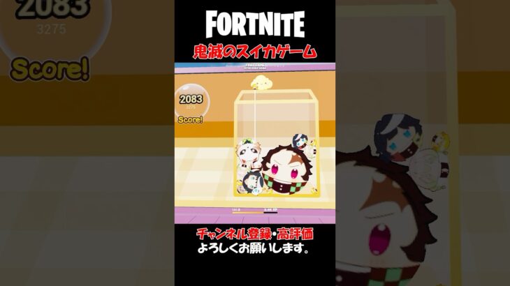 鬼滅のスイカゲーム【フォートナイト/Fortnite】クリエイティブ