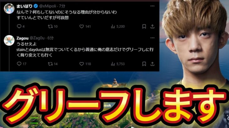 ざごう『今シーズンまいぽりをグリーフします。』【フォートナイト/Fortnite】