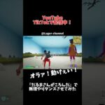 『だるまさんがころんだ』で無理やりダンスさせてみた【Fortnite】