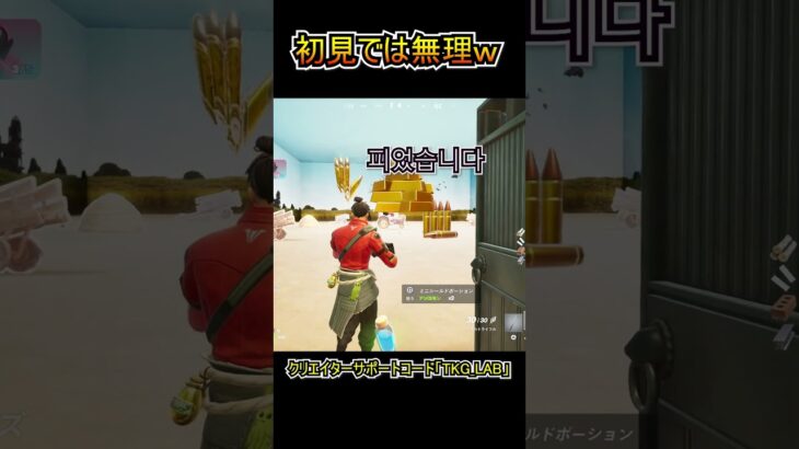 「だるまさんが転んだ」ミニゲームは初見では無理ｗｗ【フォートナイト/Fortnite】