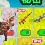Fortnite フォートナイト　全ての武器と乗り物で1v1   タイガーアサルトライフルを取り方
