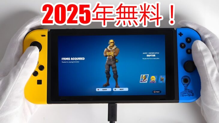 🔥 このレアスキンをFortniteで無料ゲット！(グリッチ 2025) 😱🎮
