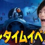 ワンタイムイベント！デス・スターの終焉！！【フォートナイト/Fortnite】