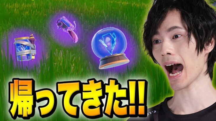 デススターの終焉の前に、懐かしのアイテムが帰って来た！！【フォートナイト/Fortnite】