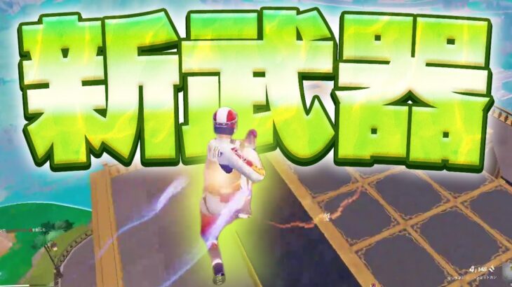 【過去１やばい】移動系アイテムが楽しすぎる！！【フォートナイト/Fortnite】