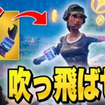 新武器『ベース・ブースト』ですべてをぶっ飛ばせ!!【フォートナイト/Fortnite】