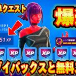 【スイッチ限定】誰でも無料ブイバックス無料スキンを入手する方法が簡単すぎた！！簡単に最速でレベル上げができる期間限定のクリエマップがｗｗ【フォートナイト/Fortnite】