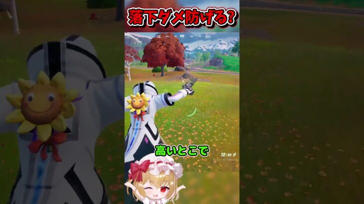 空中でスローモーションになったら落下ダメージ防げる？【フォートナイトゆっくり実況/Fortniteネオンch】 #shorts #フォートナイト #ネオンch #fortnite #ゆっくり実況